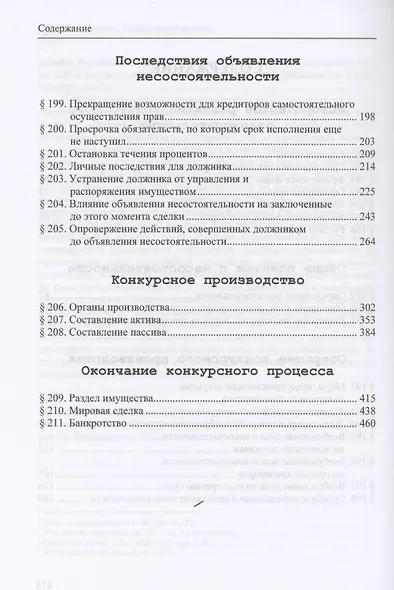 Конкурсный процесс - фото 3