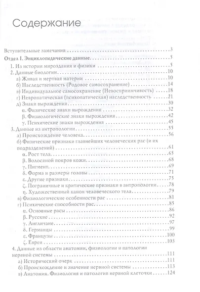 Всеобщая психология с физиогномикой. В иллюстрированном изложении - фото 2