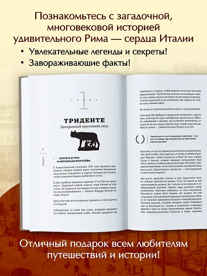 Неизведанный Рим. Легенды и секретные места Вечного города - фото 5
