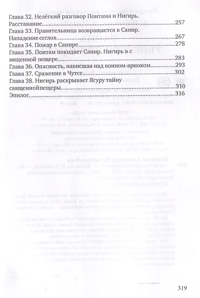 Тайна Укокской принцессы - фото 4