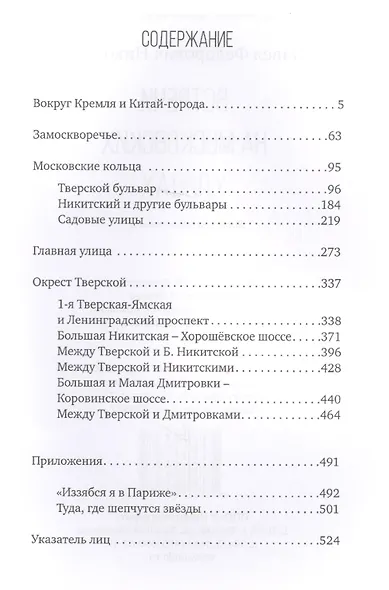 Встречи на московских улицах (и не только). Литературные этюды - фото 2