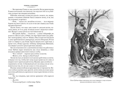 Камо грядеши - фото 10