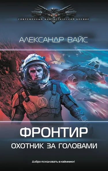 Фронтир. Охотник за головами - фото 1