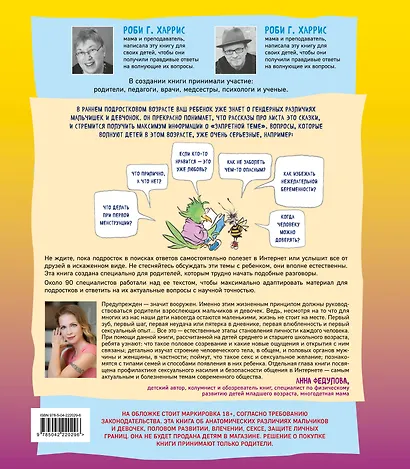 Давай поговорим про отношения. Взросление, новые желания и изменения в теле (обновленное издание) - фото 2