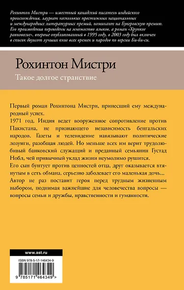 Такое долгое странствие - фото 2