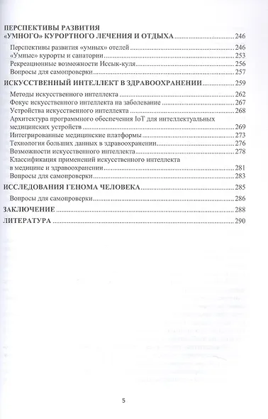 Настоящее и будущее smart-медицины. Учебное пособие - фото 4
