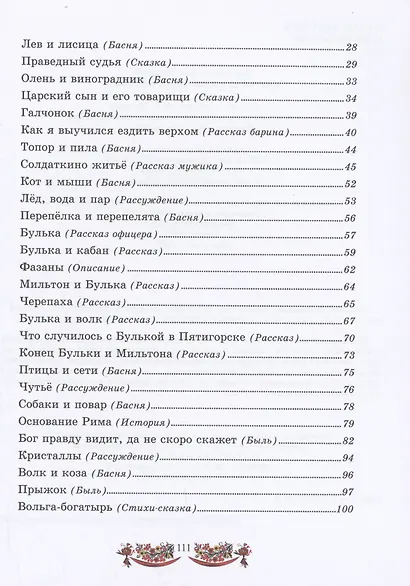 Моя третья русская книга для чтения - фото 4