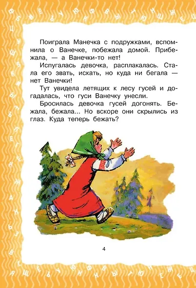 Всё для 2 класса. Хрестоматия по чтению - фото 6