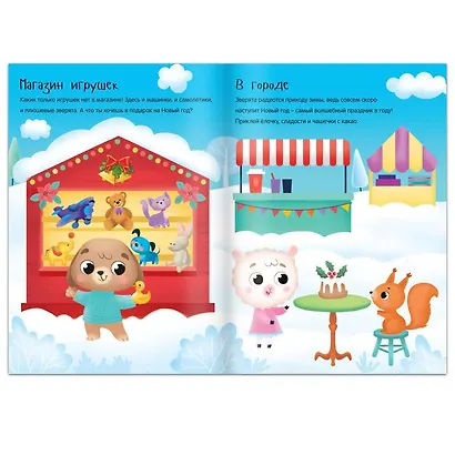 Книга с многоразовыми наклейками "Здравствуй, Новый год!" - фото 2