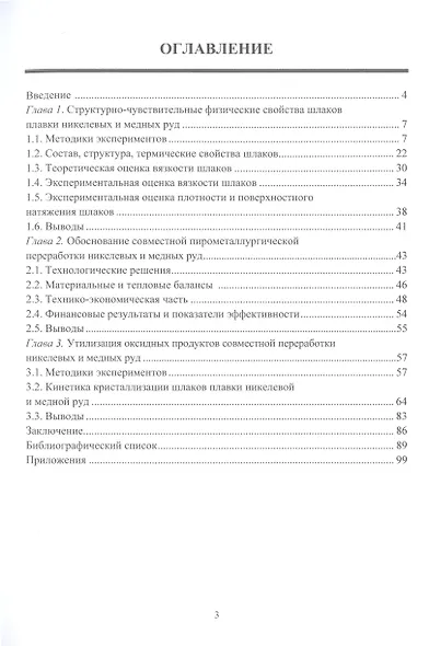 Кристаллизация шлаков плавок никелевого и медного сырья - фото 2
