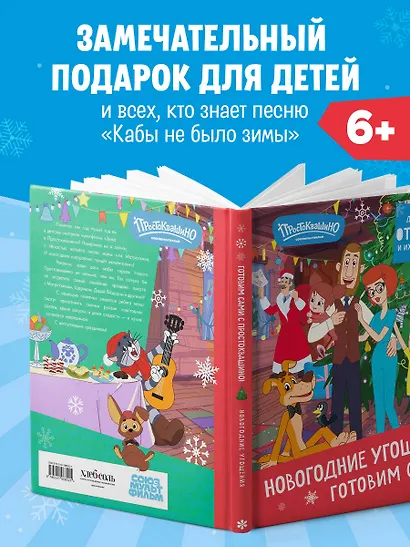 Простоквашино. Готовим сами! Новогодние угощения - фото 6