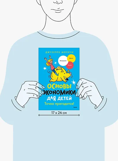Основы экономики для детей. Точно пригодится! - фото 14