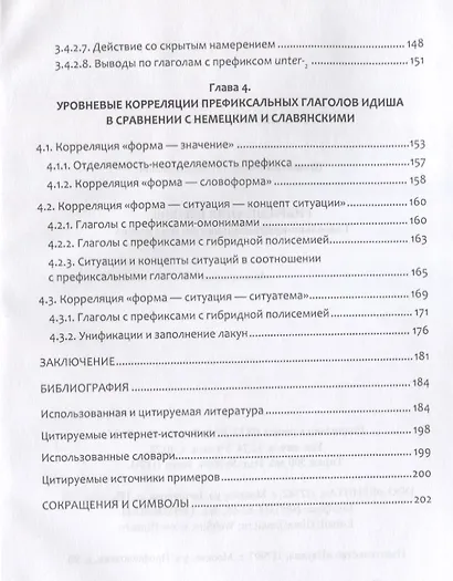 Гибридизация языков Глагольно-префиксальная система идиша (Шишигин) - фото 5