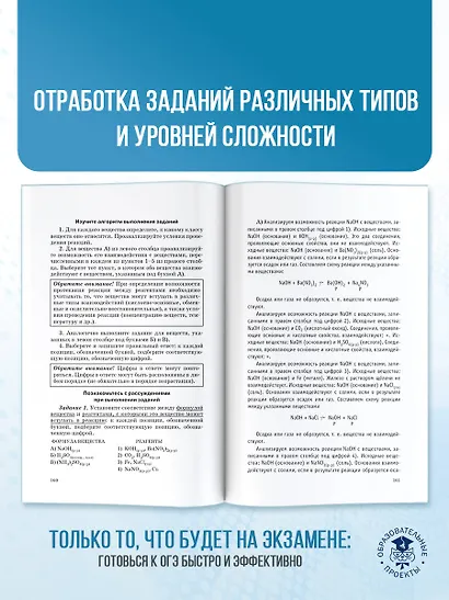 ОГЭ. Химия. Трудные задания с решениями и ответами для подготовки к ОГЭ - фото 7