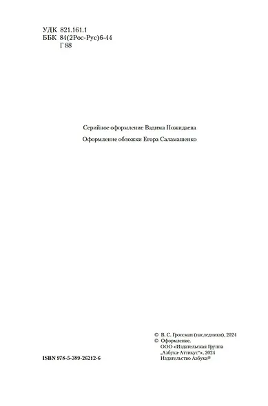 За правое дело - фото 8