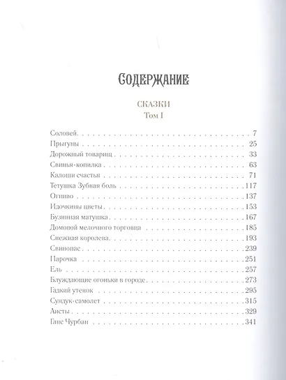 Г.Х. Андерсен. Сказки в двух томах (комплект из 2 книг) - фото 3