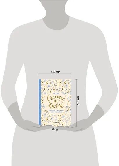 Счастье по хюгге, или Добавь в свою жизнь немного волшебства - фото 4