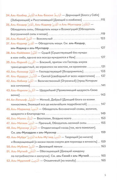 99 имен Бога - фото 5