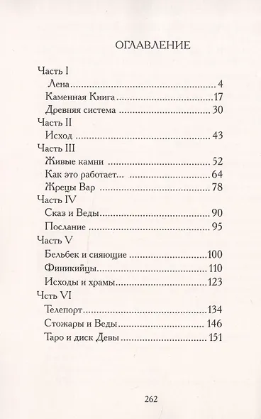Каменные веды. Первоисточник древних знаний. Книга 3 - фото 2