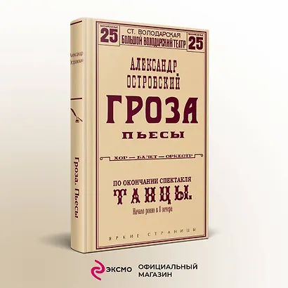 Гроза. Пьесы - фото 4