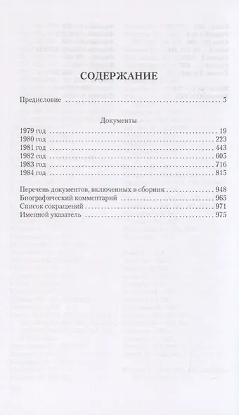 Аппарат ЦК КПСС и культура. 1979-1984. Документы - фото 2