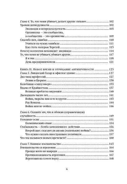 Антихрупкость. Как извлечь выгоду из хаоса - фото 14