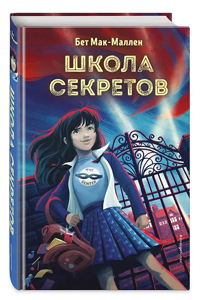 Школа секретов (#1) - фото 3