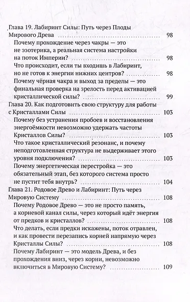 Русская Пирамида Проснулась. Кристаллы Силы и Древний Код Жрецов, Открывающий Путь к Новому Эволюционному Уровню - фото 9