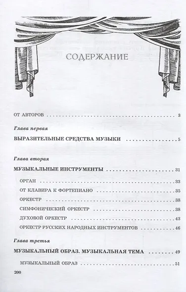 Музыкальная литература. Учебное пособие для ДМШ. 1-й год обучения - фото 2