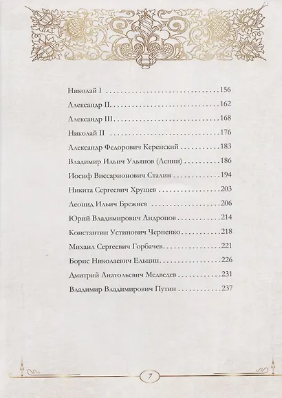 От князя Владимира до президента Путина. Афоризмы и высказывания - фото 4