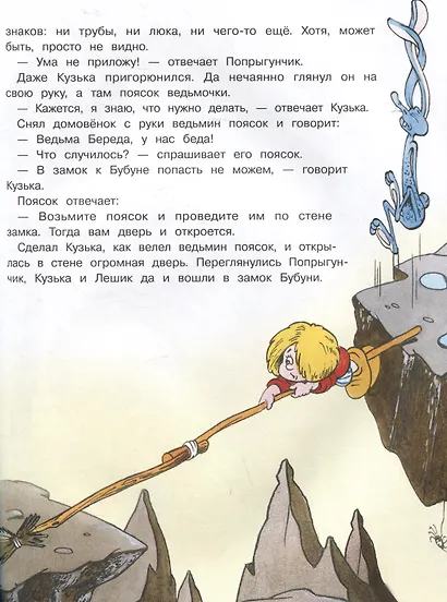 Домовенок Кузька и его сундучок. Шесть сказок - фото 4