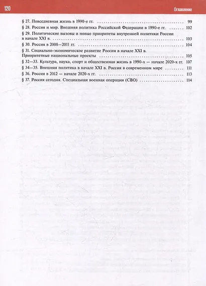 История. История России. 1914 год-начало XXI века. 10-11 классы. Базовый уровень. Практикум - фото 4