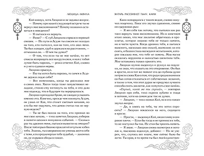 Владыка демонов. Янтарь рассеивает тьму. Каин (#4) - фото 10