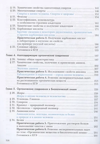 Химия. 10 класс. Базовый уровень. Учебник - фото 3