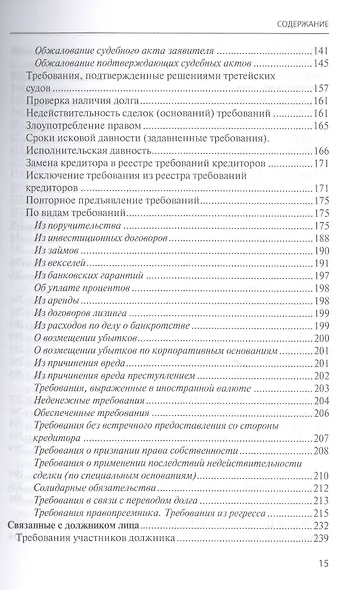 Банкротство в практике Верховного Суда Российской Федерации и Высшего Арбитражного Суда Российской Федерации за 2014–2021 гг. : энциклопедия правовых позиций. Выпуск пятый - фото 4