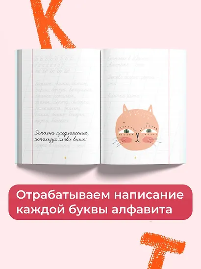 Тетрадь-тренажёр по чистописанию: пишем грамотно - фото 5