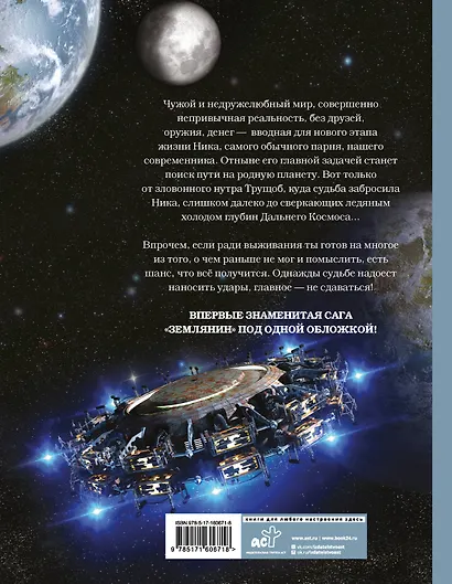 Землянин 4 в 1 - фото 2