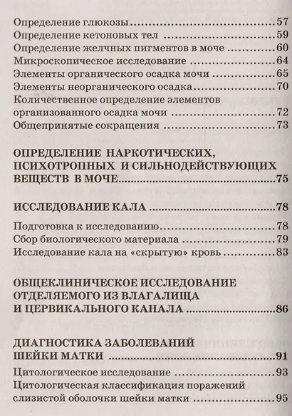 Ваши анализы. Как подготовиться к лабораторным исследованиям и истолковать результаты. - фото 3