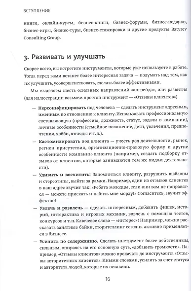 Вооружение отделов продаж. Системный подход - фото 6