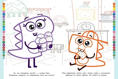 ДиноСити. Раскрась по номерам - фото 2