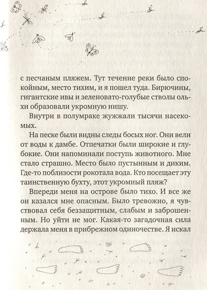 Малыш и река - фото 4