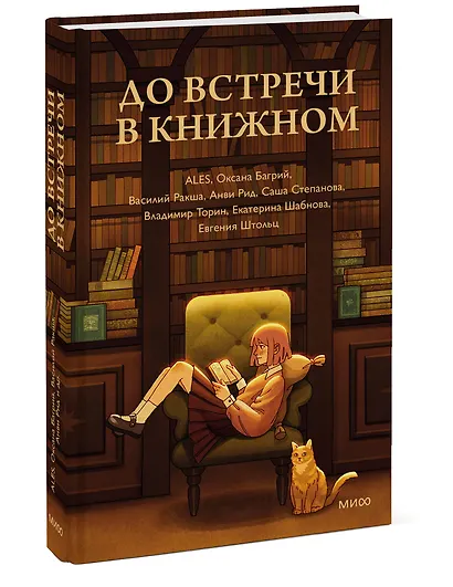 До встречи в книжном - фото 3