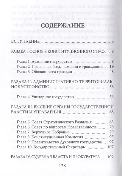 Конституция духовного государства - фото 3
