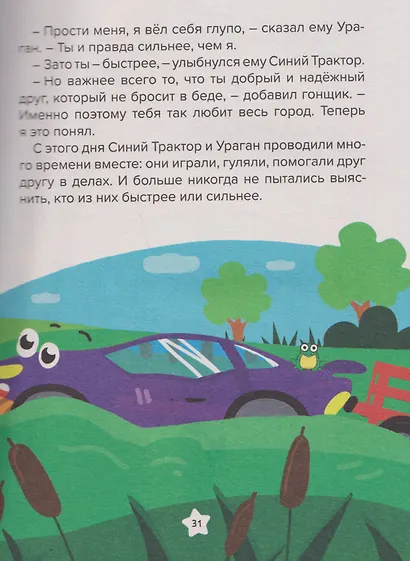 Сказки Синего Трактора - фото 4