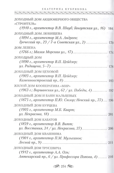 Зазеркалье Петербурга. Путешествие в историю - фото 5