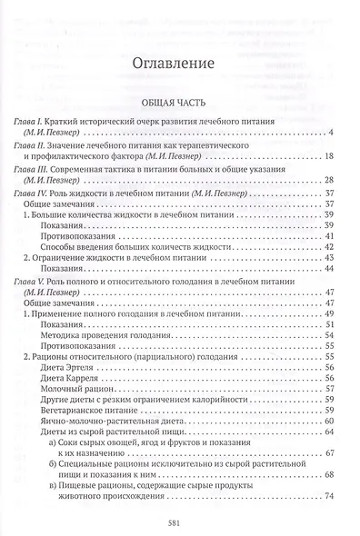Основы лечебного питания - фото 2