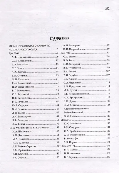 Каменноостровский проспект. От Аникушинского сквера до Каменного остова - фото 3