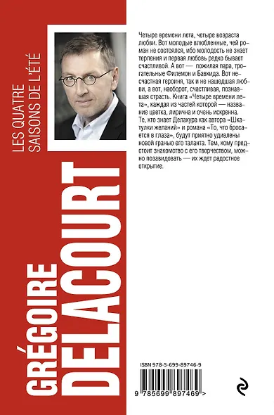 Четыре времени лета - фото 2