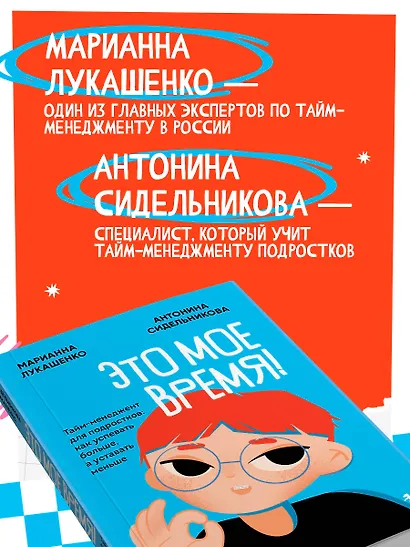 Это мое время! Тайм-менеджент для подростков: как успевать больше, а уставать меньше - фото 5