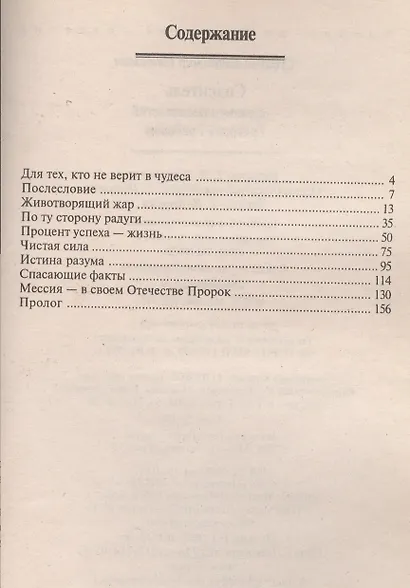 Спаситель. Феномен тысячелетий Григорий Грабовой - фото 2